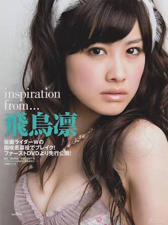 飛鳥凛 - 女優、タレント