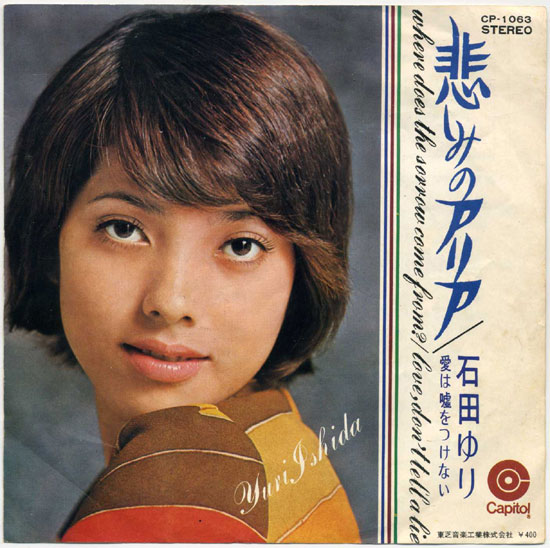 石田ゆり - 元歌手