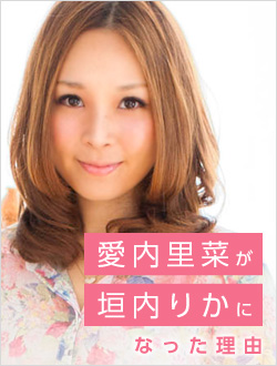 愛内里菜 - 歌手、タレント